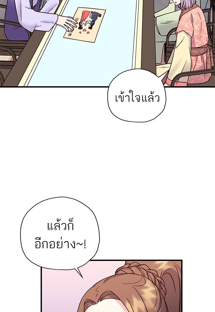 ท่านพี่...แต่งงานทีเถอะ - หน้า 44