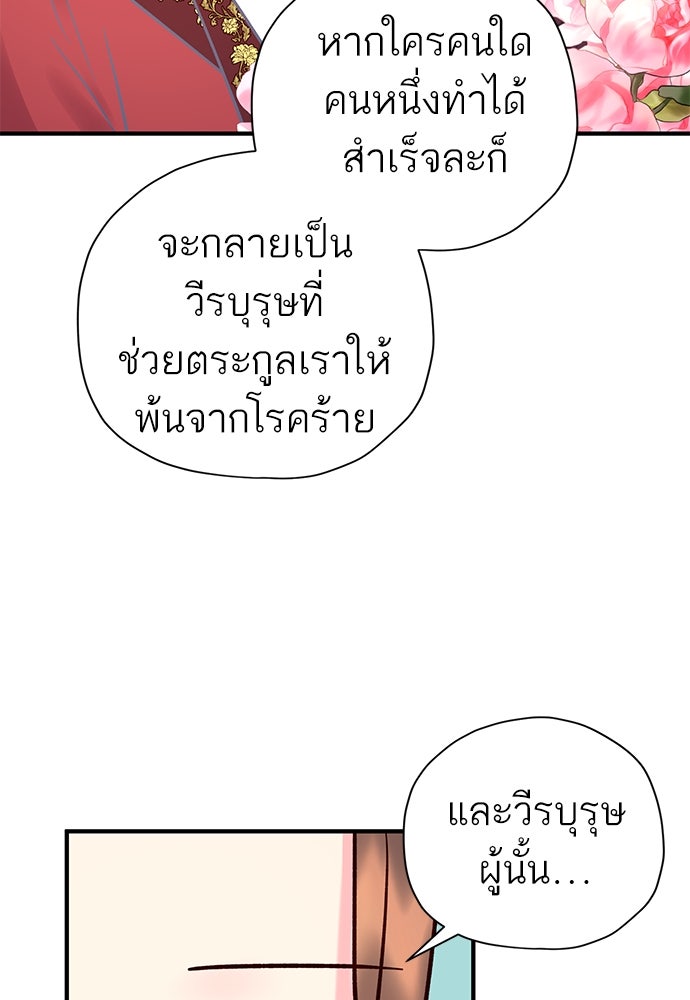 ท่านพี่...แต่งงานทีเถอะ - หน้า 47