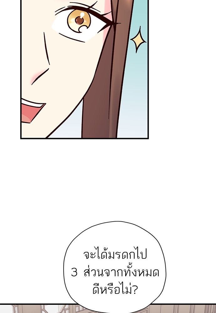 ท่านพี่...แต่งงานทีเถอะ - หน้า 48