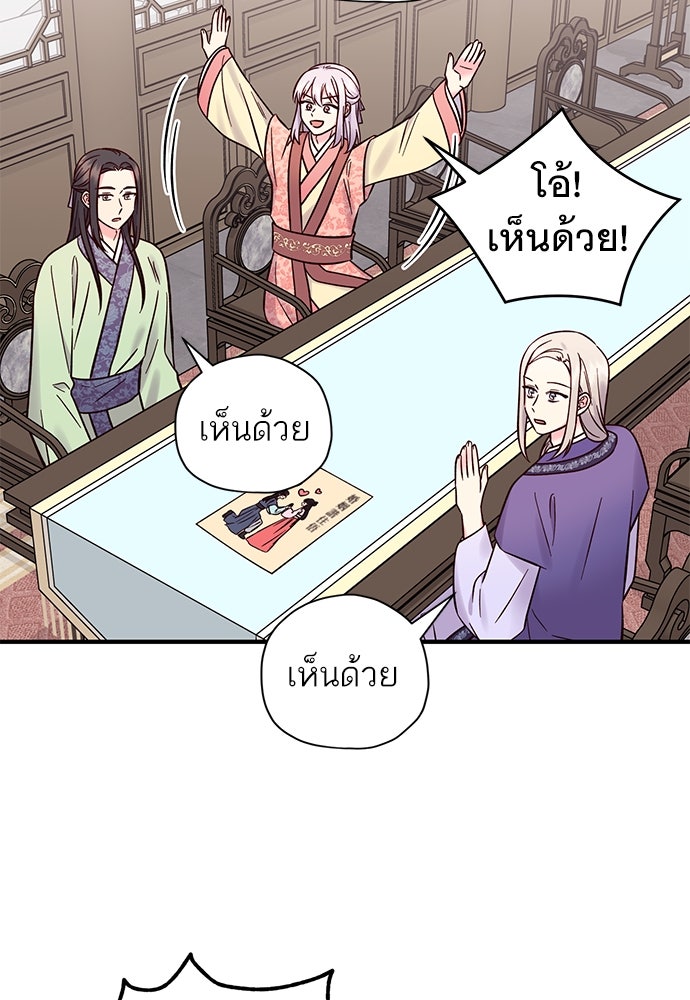 ท่านพี่...แต่งงานทีเถอะ - หน้า 49
