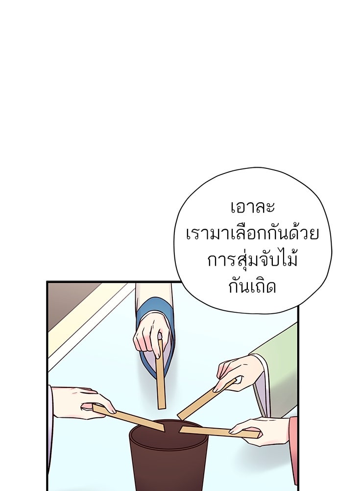 ท่านพี่...แต่งงานทีเถอะ - หน้า 51