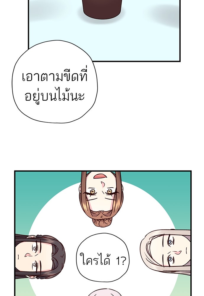 ท่านพี่...แต่งงานทีเถอะ - หน้า 52