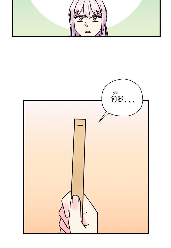ท่านพี่...แต่งงานทีเถอะ - หน้า 53