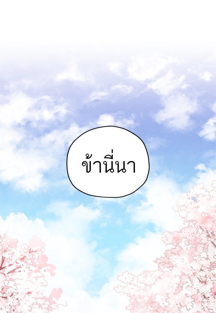 ท่านพี่...แต่งงานทีเถอะ - หน้า 54