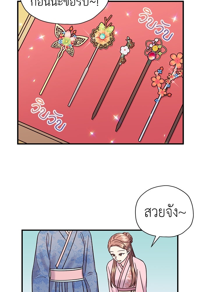 ท่านพี่...แต่งงานทีเถอะ - หน้า 56