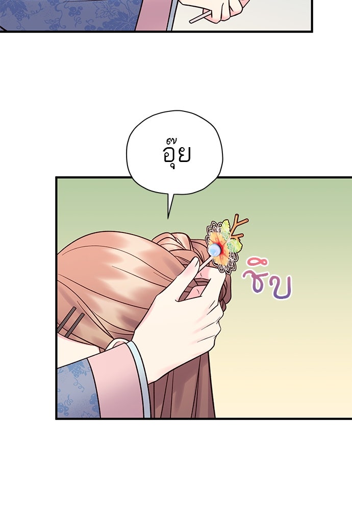 ท่านพี่...แต่งงานทีเถอะ - หน้า 58