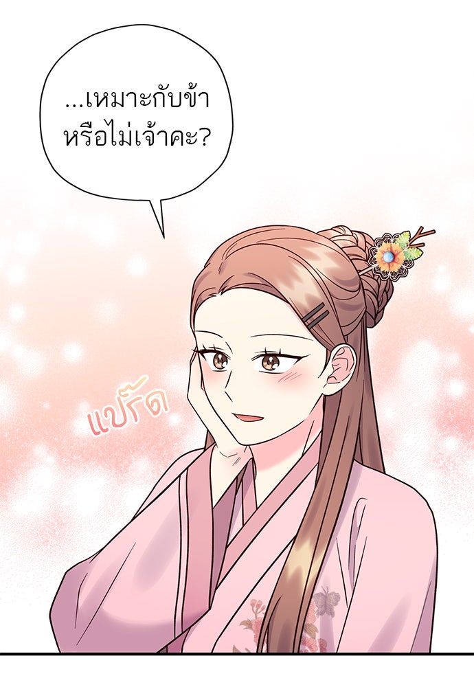 ท่านพี่...แต่งงานทีเถอะ - หน้า 59