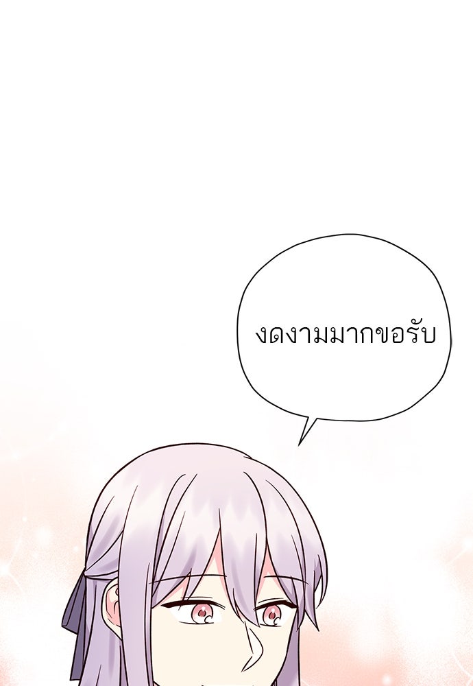 ท่านพี่...แต่งงานทีเถอะ - หน้า 60
