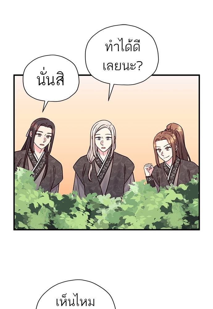 ท่านพี่...แต่งงานทีเถอะ - หน้า 64