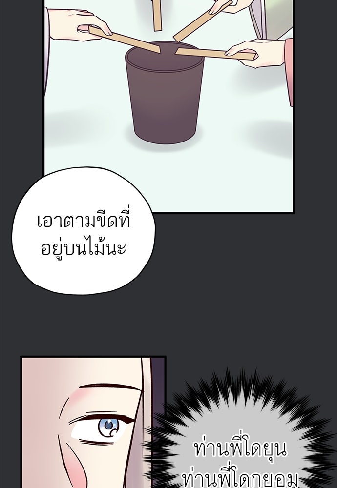 ท่านพี่...แต่งงานทีเถอะ - หน้า 67