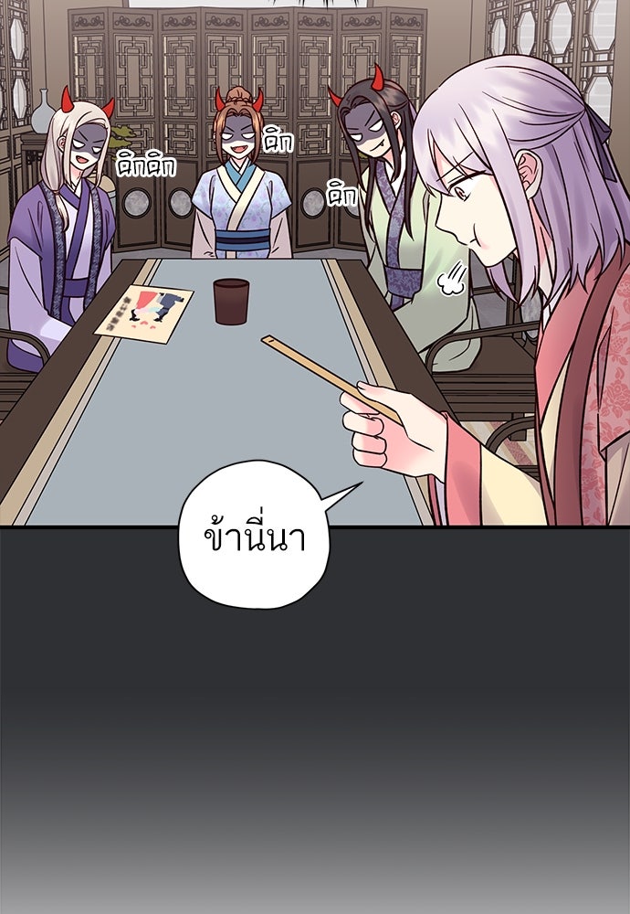 ท่านพี่...แต่งงานทีเถอะ - หน้า 71