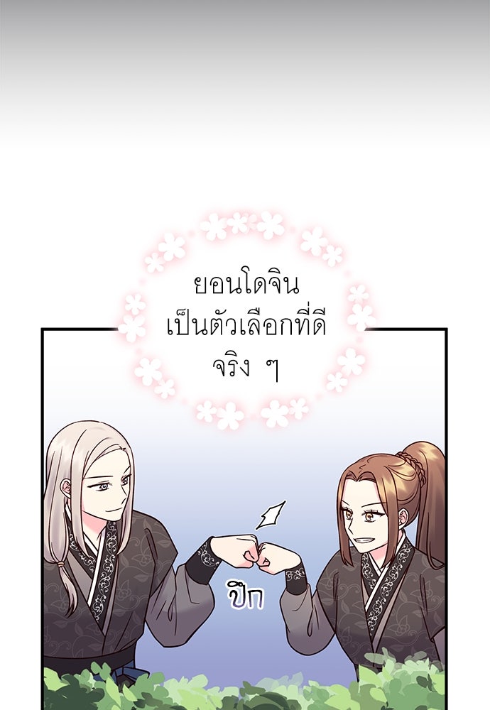 ท่านพี่...แต่งงานทีเถอะ - หน้า 72