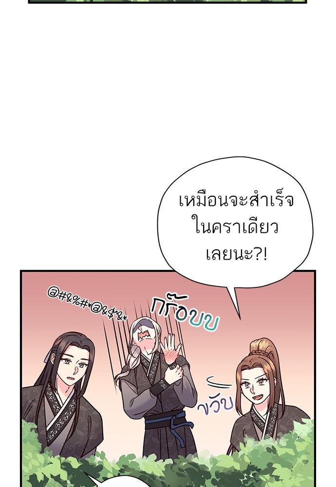 ท่านพี่...แต่งงานทีเถอะ - หน้า 73