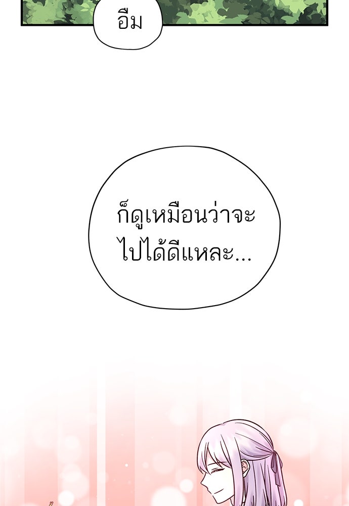 ท่านพี่...แต่งงานทีเถอะ - หน้า 74
