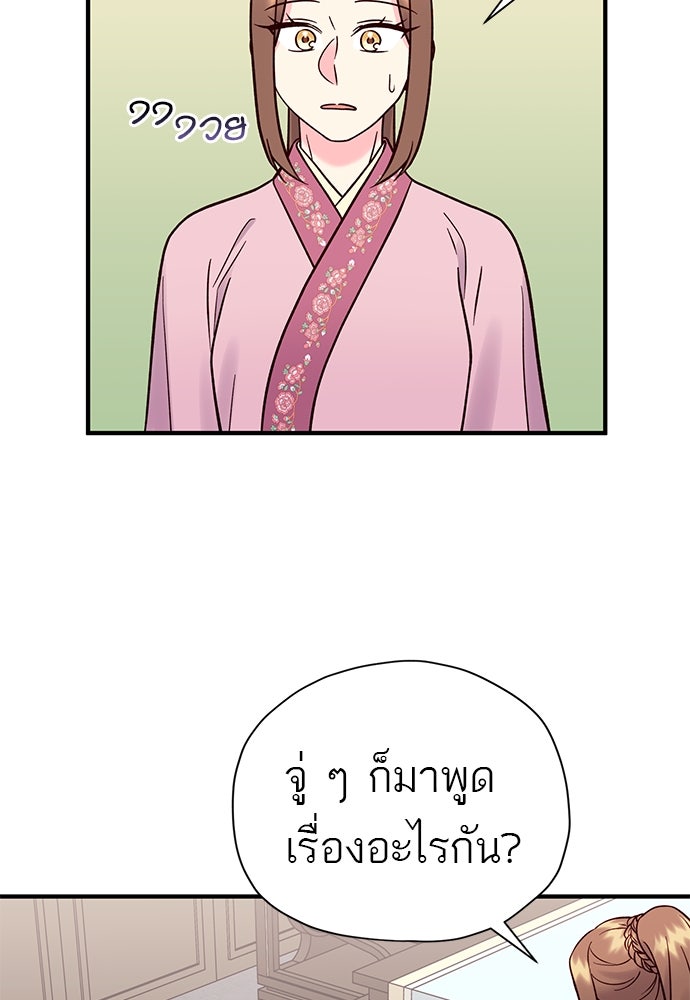 ท่านพี่...แต่งงานทีเถอะ - หน้า 16