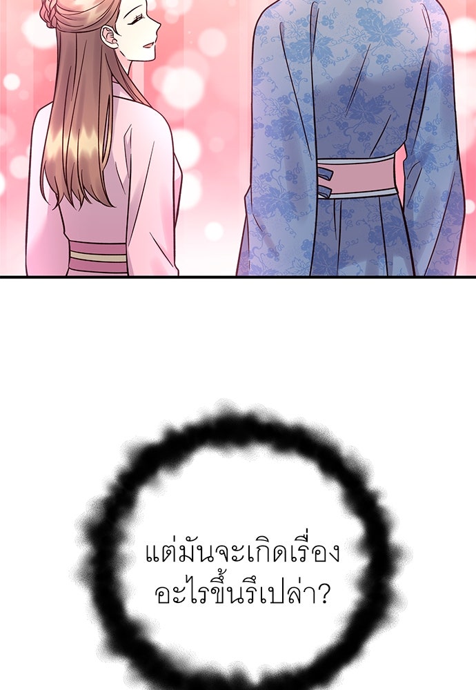 ท่านพี่...แต่งงานทีเถอะ - หน้า 2