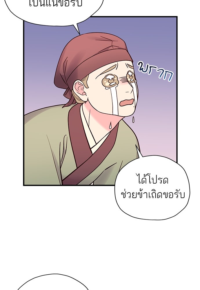 ท่านพี่...แต่งงานทีเถอะ - หน้า 21