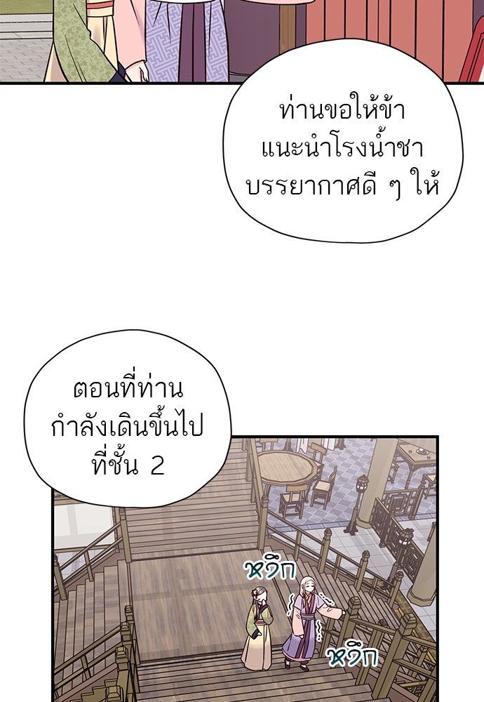 ท่านพี่...แต่งงานทีเถอะ - หน้า 29