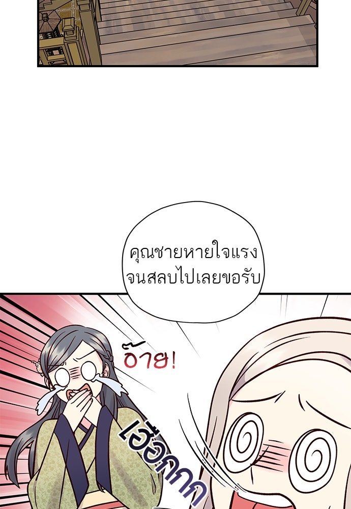 ท่านพี่...แต่งงานทีเถอะ - หน้า 30