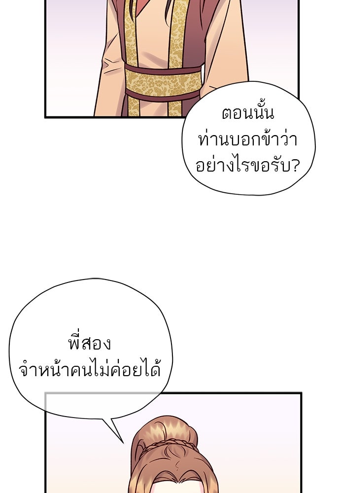 ท่านพี่...แต่งงานทีเถอะ - หน้า 32
