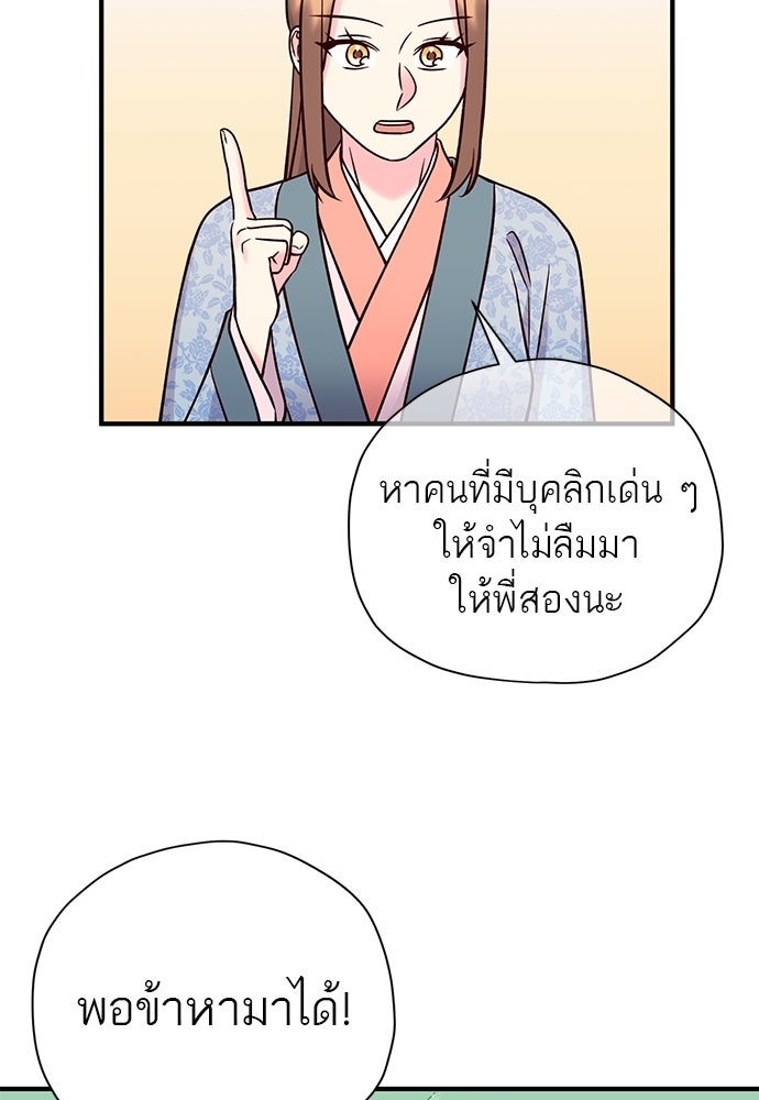 ท่านพี่...แต่งงานทีเถอะ - หน้า 33