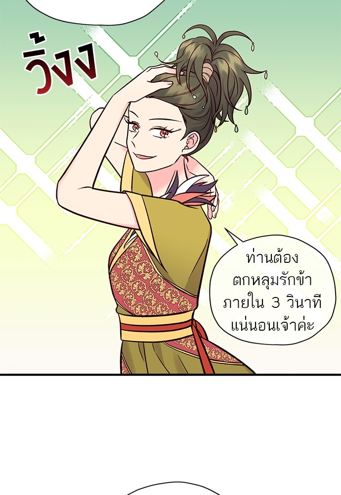 ท่านพี่...แต่งงานทีเถอะ - หน้า 34