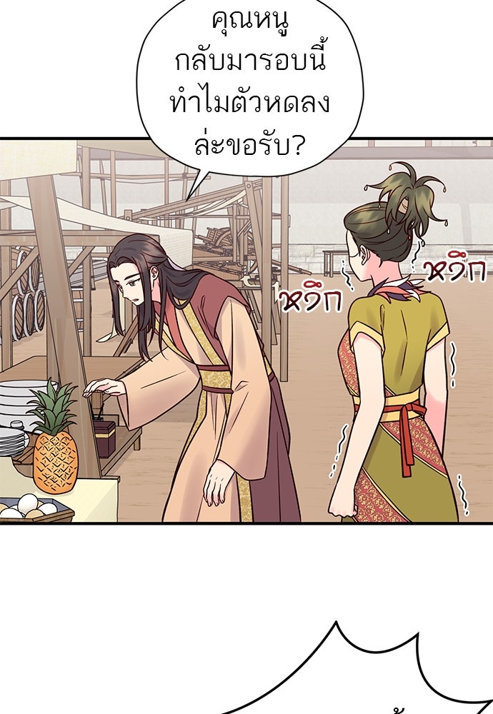 ท่านพี่...แต่งงานทีเถอะ - หน้า 35