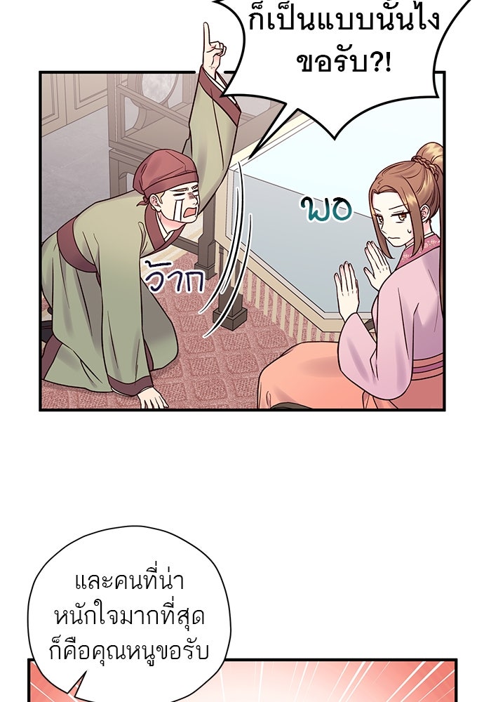 ท่านพี่...แต่งงานทีเถอะ - หน้า 36