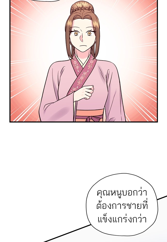 ท่านพี่...แต่งงานทีเถอะ - หน้า 37