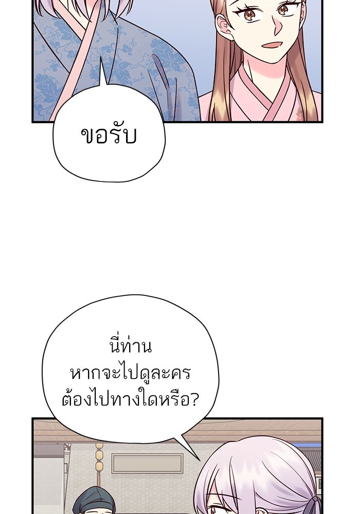 ท่านพี่...แต่งงานทีเถอะ - หน้า 4