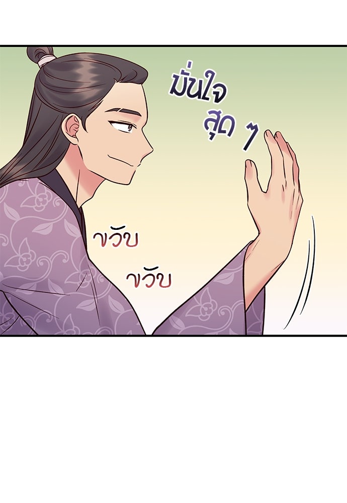 ท่านพี่...แต่งงานทีเถอะ - หน้า 40