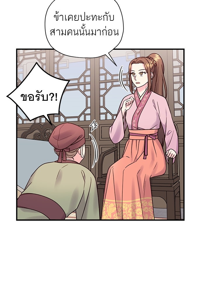 ท่านพี่...แต่งงานทีเถอะ - หน้า 44
