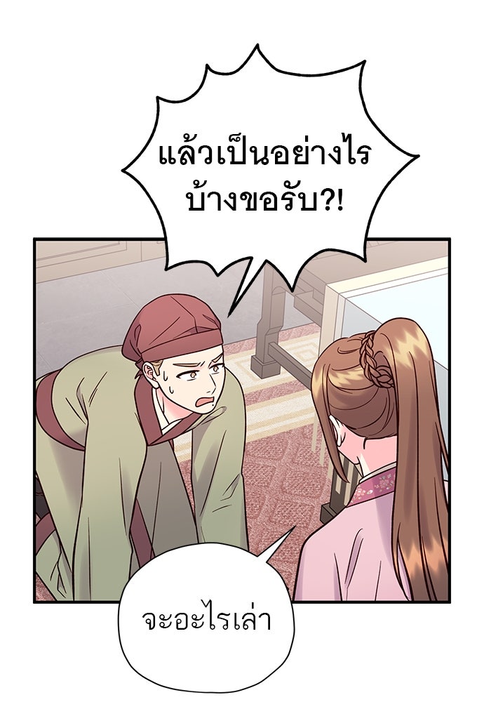 ท่านพี่...แต่งงานทีเถอะ - หน้า 45