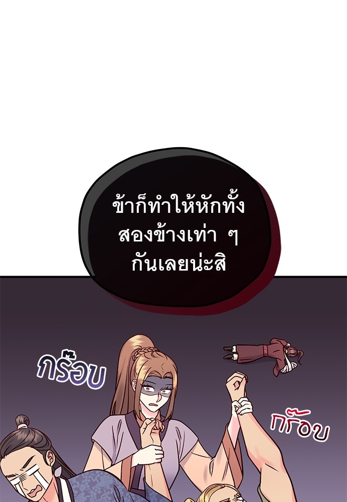 ท่านพี่...แต่งงานทีเถอะ - หน้า 46
