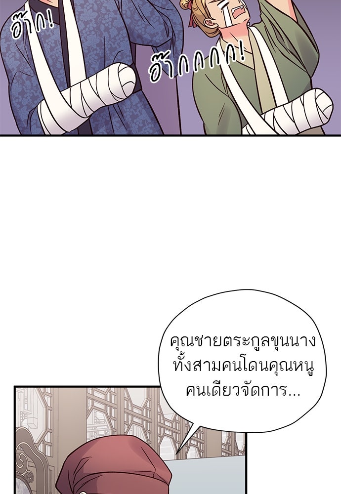 ท่านพี่...แต่งงานทีเถอะ - หน้า 47