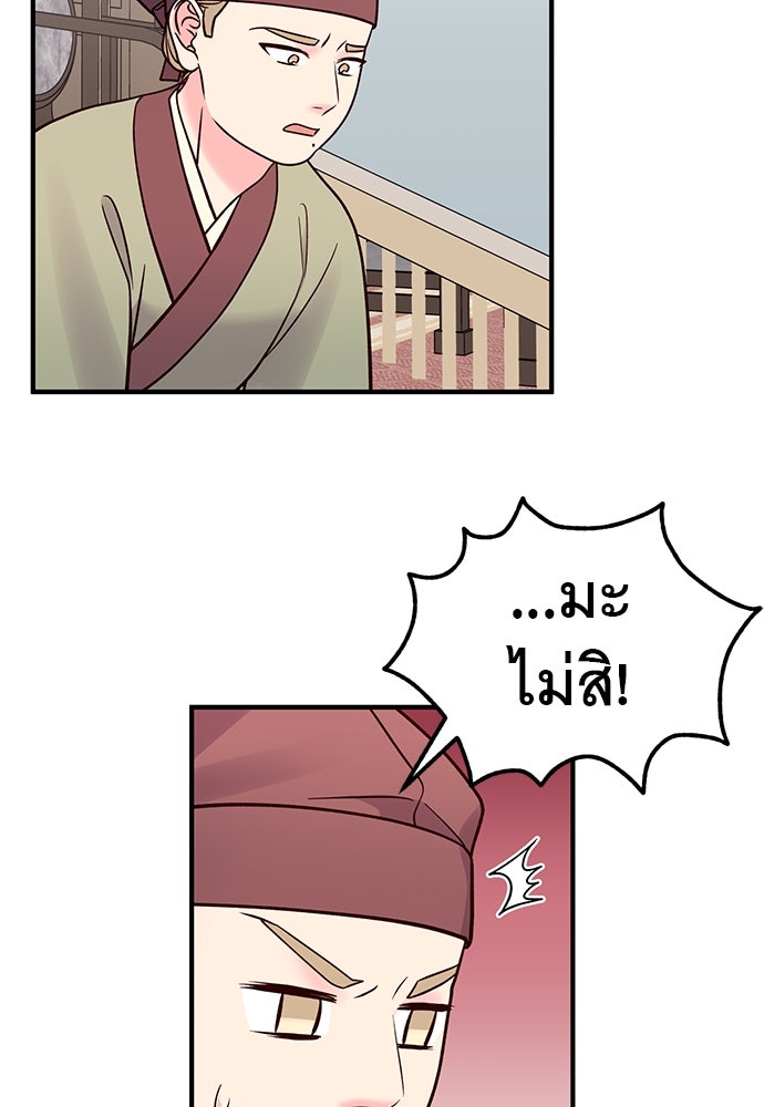 ท่านพี่...แต่งงานทีเถอะ - หน้า 48
