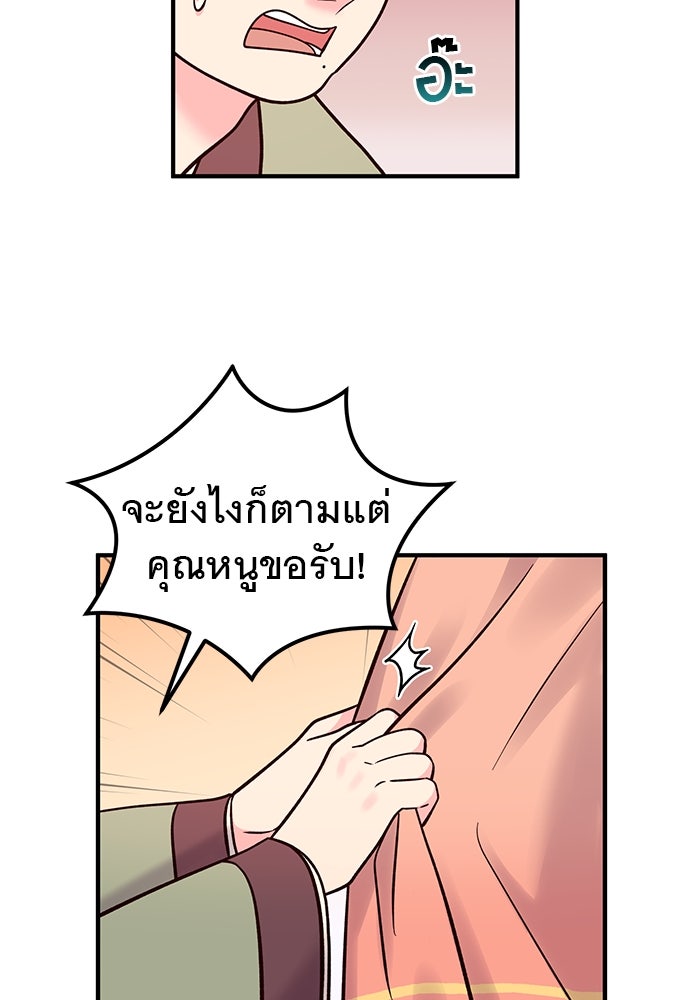 ท่านพี่...แต่งงานทีเถอะ - หน้า 49