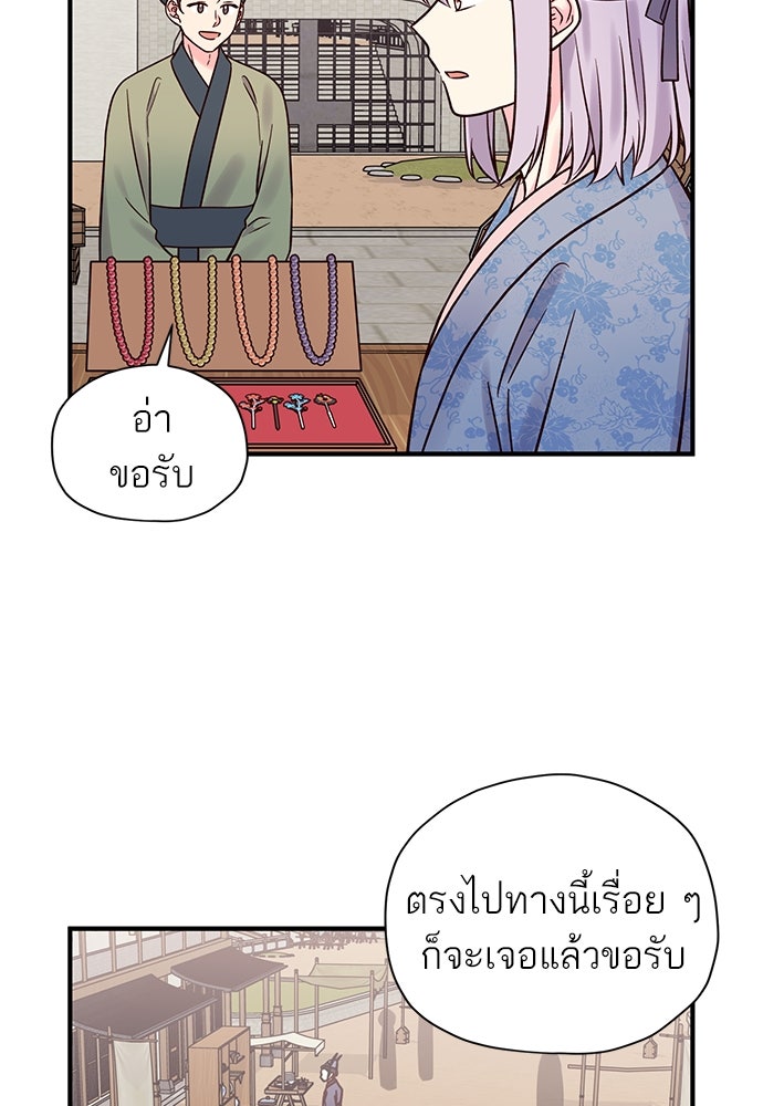 ท่านพี่...แต่งงานทีเถอะ - หน้า 5