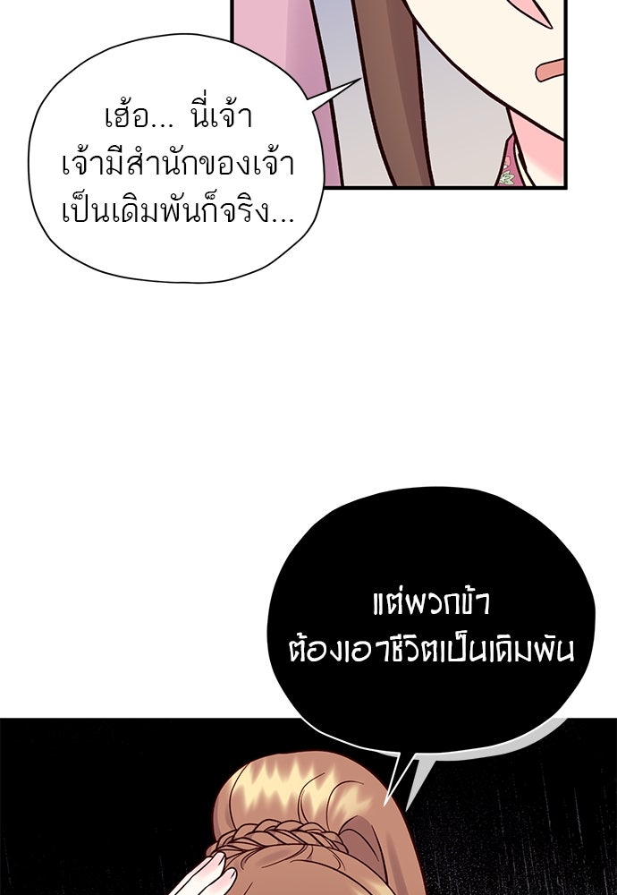 ท่านพี่...แต่งงานทีเถอะ - หน้า 52