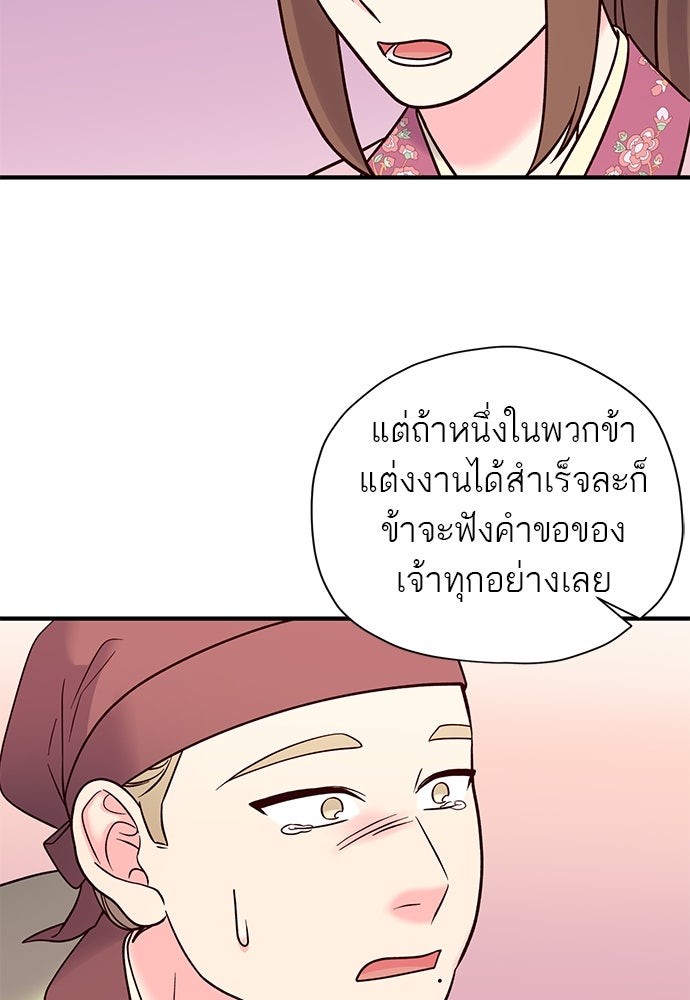 ท่านพี่...แต่งงานทีเถอะ - หน้า 58