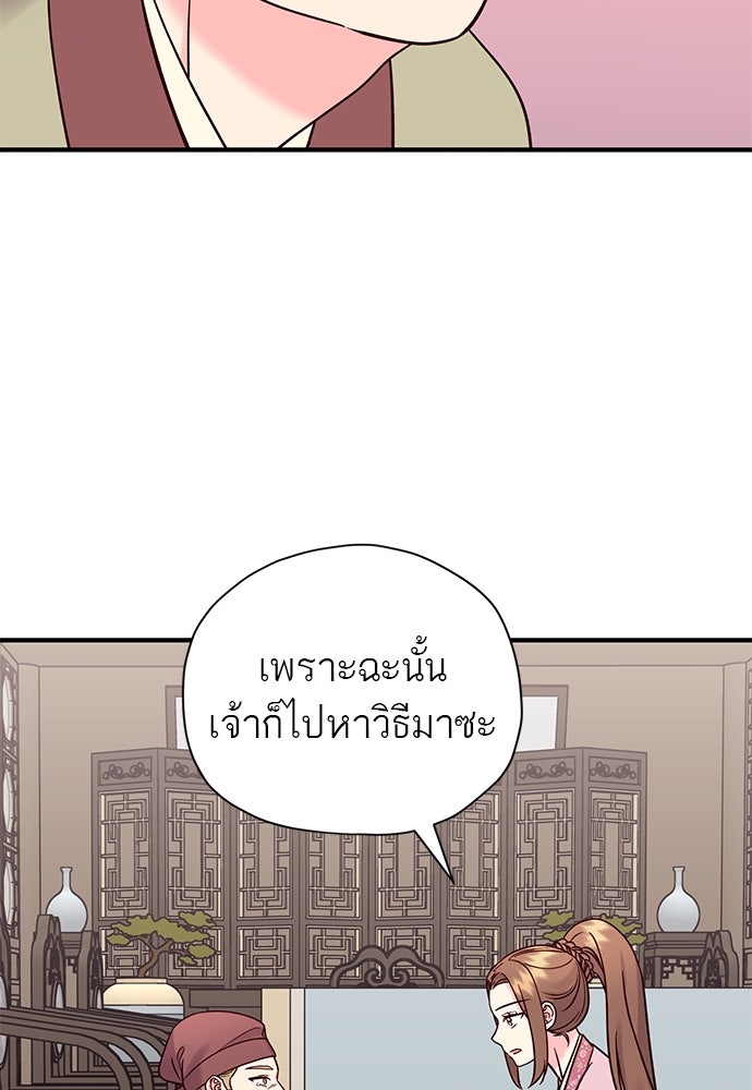 ท่านพี่...แต่งงานทีเถอะ - หน้า 59