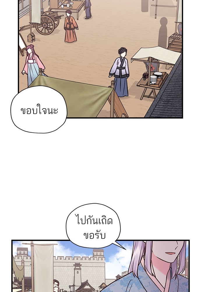 ท่านพี่...แต่งงานทีเถอะ - หน้า 6