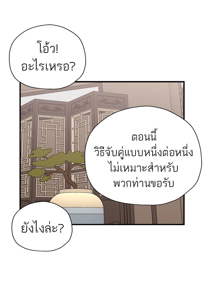 ท่านพี่...แต่งงานทีเถอะ - หน้า 64