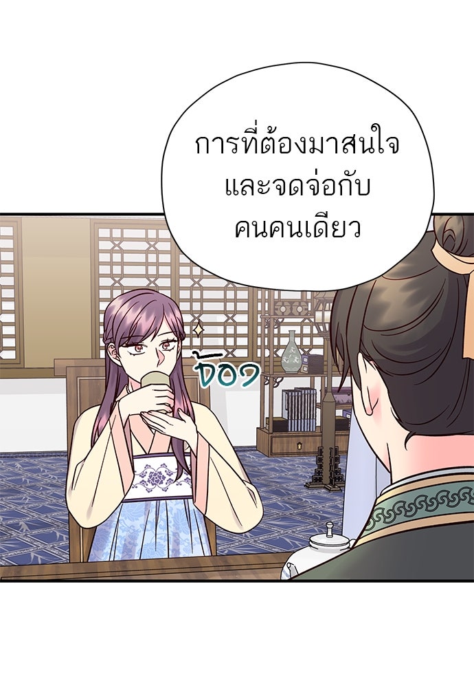 ท่านพี่...แต่งงานทีเถอะ - หน้า 65