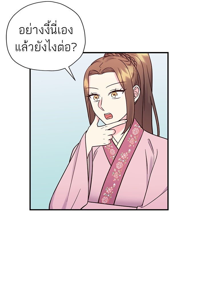 ท่านพี่...แต่งงานทีเถอะ - หน้า 67