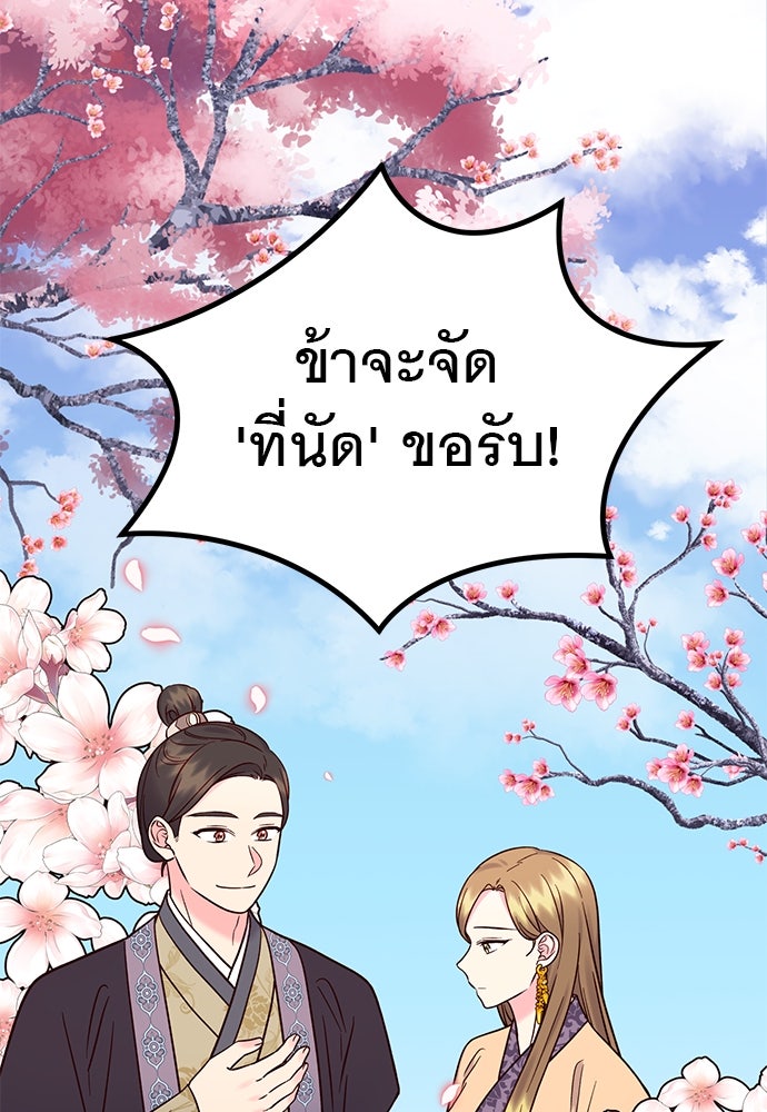 ท่านพี่...แต่งงานทีเถอะ - หน้า 2