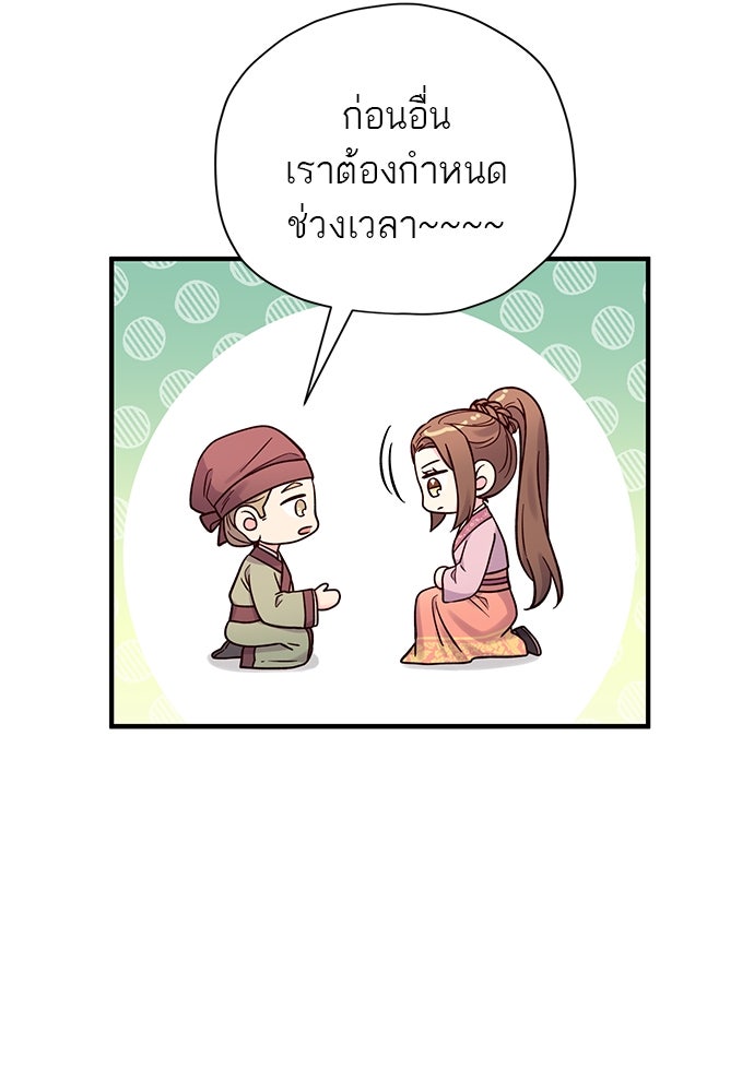 ท่านพี่...แต่งงานทีเถอะ - หน้า 21