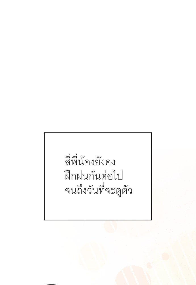 ท่านพี่...แต่งงานทีเถอะ - หน้า 22