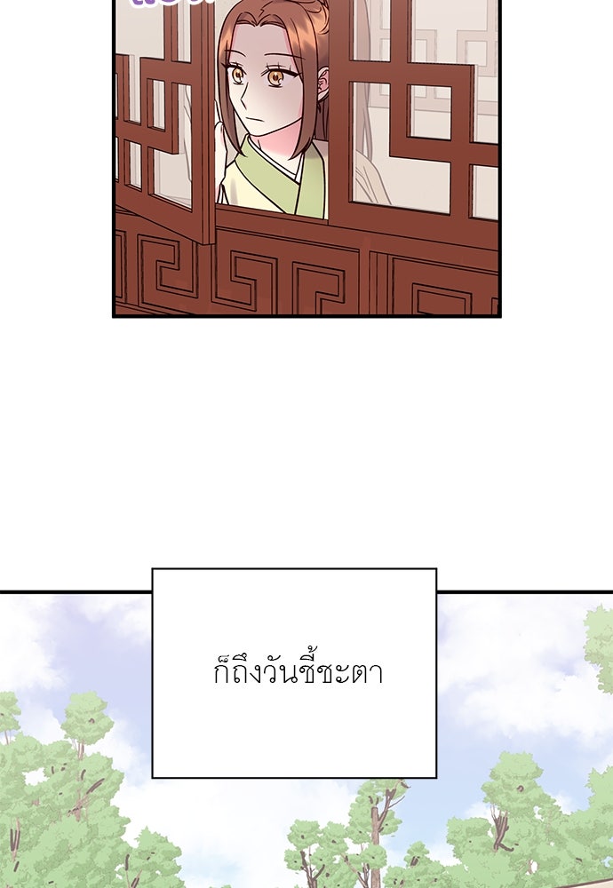 ท่านพี่...แต่งงานทีเถอะ - หน้า 29