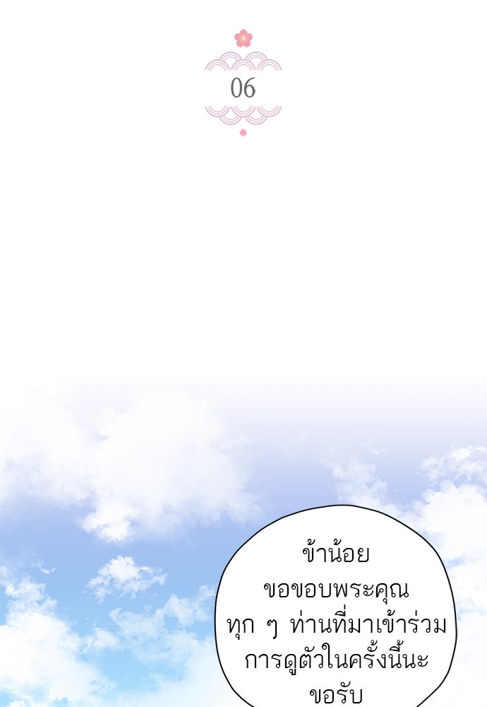 ท่านพี่...แต่งงานทีเถอะ - หน้า 32
